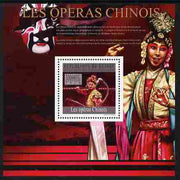 Guinea - Conakry 2010 Chinese Operas perf m/sheet unmounted mint
