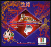 Mali 2011 Chinese New Year - Year of the Tiger & Rabbit imperf sheetlet containing 2 triangular shaped values plus China 2011 Logo unmounted mint