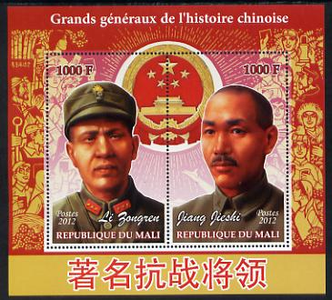 Mali 2012 Great Chinese Generals #1 perf sheetlet containing 2 values unmounted mint