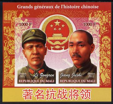 Mali 2012 Great Chinese Generals #1 imperf sheetlet containing 2 values unmounted mint