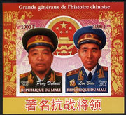 Mali 2012 Great Chinese Generals #3 imperf sheetlet containing 2 values unmounted mint