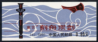 China 1981 Making the Gunwale 80c booklet complete & fine SG SB 13