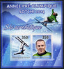 Djibouti 2013 Sochi Winter Olympics - Freestyle Skiing imperf sheetlet containing 2 values unmounted mint