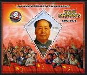 Madagascar 2013 Mao Tse-Tung perf deluxe sheet containing one diamond shaped value unmounted mint