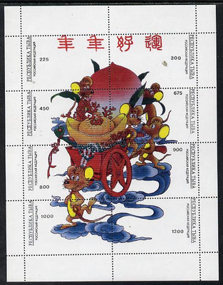 Touva 1996 Chinese New Year - Year of the Rat composite perf sheetlet containing 8 values unmounted mint