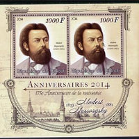 Djibouti 2014 Anniversaries - Modest Mussorgsky perf sheetlet containing two values unmounted mint