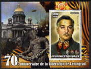 Madagascar 2014 70th Anniversary of Liberation of Leningrad #2 perf souvenir sheet unmounted mint