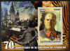 Madagascar 2014 70th Anniversary of Liberation of Leningrad #3 perf souvenir sheet unmounted mint