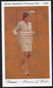 Turkmenistan 1997 Diana, Princess of Wales #7 perf deluxe sheet unmounted mint