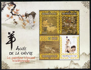 Congo 2014 Chinese New Year - Year of the Goat perf sheetlet containing 4 values unmounted mint