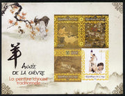 Congo 2014 Chinese New Year - Year of the Goat i,perf sheetlet containing 4 values unmounted mint