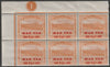 Dominica 1919 War Tax 1.5d on 2.5d orange NW corner block of 6 with Plate No.1, unmounted mint SG 59
