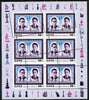 North Korea 2001 Chess World Champions 30ch (Botvinnik & Smyslov) sheetlet of 6 with yellow omitted PLUS 3 partial strikes of the perf comb, a stunning double variety, unmounted mint