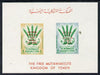 Yemen - Royalist 1963 Freedom from Hunger imperf m/sheet unmounted mint (Mi BL 6)