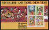 Sri Lanka 1986 Sinhalese & Tamil New Year m/sheet containing 4 vals unmounted mint, SG MS 938