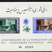 Afghanistan 1961 Foundation Day (Flower) imperf m/sheet