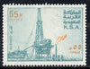 Saudi Arabia 1976-81 Oil Rig at Al-Khafji 55h with upright wmk, SG 1177*