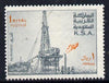 Saudi Arabia 1976-81 Oil Rig at Al-Khafji 1r with upright wmk unmounted mint, SG 1180*