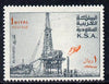 Saudi Arabia 1976-81 Oil Rig at Al-Khafji 1r with inverted wmk, SG 1180var*