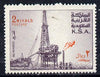 Saudi Arabia 1976-81 Oil Rig at Al-Khafji 2r with upright wmk, SG 1181*