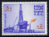 Saudi Arabia 1976-81 Oil Rig at Al-Khafji 5h with inverted wmk, (gum a little disturbed) SG 1167var*