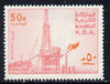 Saudi Arabia 1976-81 Oil Rig at Al-Khafji 50h (pale-rose shade) with inverted wmk, (sl disturbance to gum) SG 1176avar*