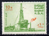 Saudi Arabia 1976-81 Oil Rig at Al-Khafji 10h with inverted wmk, (gum a little disturbed) SG 1168var*