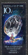 Russia 1988 Phobos Space Project unmounted mint, SG 5896, Mi 5846*