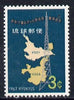 Ryukyu Islands 1967 Opening of TV Station unmounted mint, SG 201*