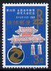 Ryukyu Islands 1969 Education Study Conference unmounted mint, SG 219*
