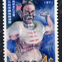 Ryukyu Islands 1971 Ancient Buildings Protection Week (Temple King) unmounted mint, SG 258*
