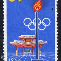Ryukyu Islands 1964 Olympic Torch unmounted mint, SG 159*