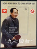 Bernera 1997 Hong Kong Back to China perf m/sheet (£1 value) showing Chairman Mao playing Table Tennis unmounted mint