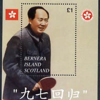 Bernera 1997 Hong Kong Back to China perf m/sheet (£1 value) showing Chairman Mao playing Table Tennis unmounted mint