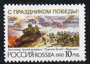 Russia 1993 50th Anniversary of Battle of Kursk unmounted mint, Mi 295*