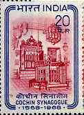 India 1968 400th Anniversary of Cochin Synagogue unmounted mint SG 576*