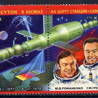 Russia 1978 Salyut 6 Space Station se-tenant pair unmounted mint, SG 4770-71, Mi 4728-29