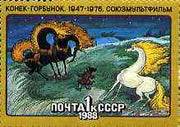 Russia 1988 Humpbacked Horse from Soviet Cartoons set of 5 unmounted mint, SG 5842, Mi 5798*