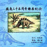 China - Undenominated imperf souvenir sheet depicting various Prehistoric animals unmounted mint