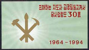 North Korea 1994 Kim Jong's 30th Anniversary 2.4 wons booklet containing pane of 6 (Scenes from Film & Tanks)