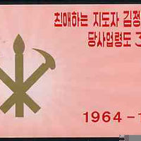 Booklet - North Korea 1994 Kim Jong's 30th Anniversary 2.4 wons booklet containing pane of 6 (Visiting a Restaurant)