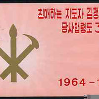 North Korea 1994 Kim Jong's 30th Anniversary 2.4 wons booklet containing pane of 6 (Visiting a Restaurant)