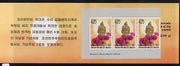 Booklet - North Korea 1995 82nd Birth Anniversary of Kim Sung 2 wons booklet containing pane of 5 x 40 jons (Buses & Traffic on front cover)
