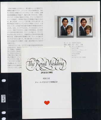 Great Britain 1981 Royal Wedding set of 2 in special presentation folder with Japanese text