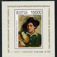 Belarus 2012 125th Birth Anniversary of Marc Chagall perf m/sheet unmounted mint