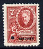 Uruguay 1933 Zorilla de San Martin 7c Printer's sample in claret (issued stamp was slate-blue) with security punch hole & overprinted SPECIMEN without gum, as SG 691