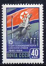 Russia 1960 15th Anniversary of Korean Liberation unmounted mint, SG 2519, Mi 2429*