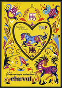 Djibouti 2013 Chinese New Year Symbols - Horse perf sheetlet containing one heart-shaped value unmounted mint