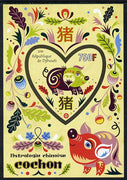Djibouti 2013 Chinese New Year Symbols - Pig imperf sheetlet containing one heart-shaped value unmounted mint
