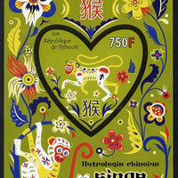 Djibouti 2013 Chinese New Year Symbols - Monkey imperf sheetlet containing one heart-shaped value unmounted mint